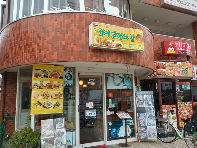 タイ料理サイフォン2