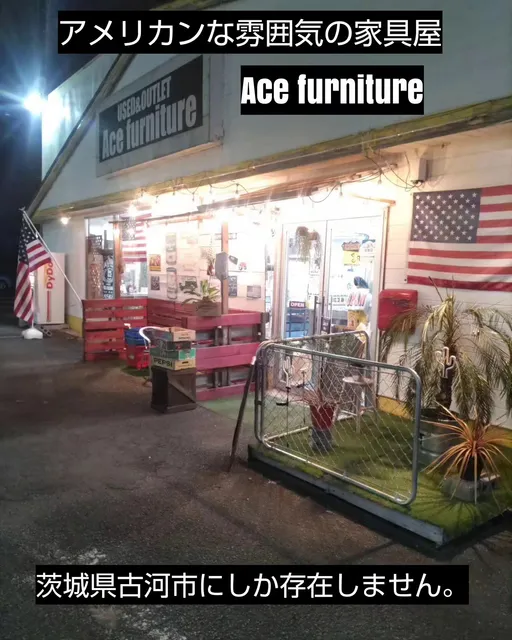 新品アウトレット家具 Ace furniture