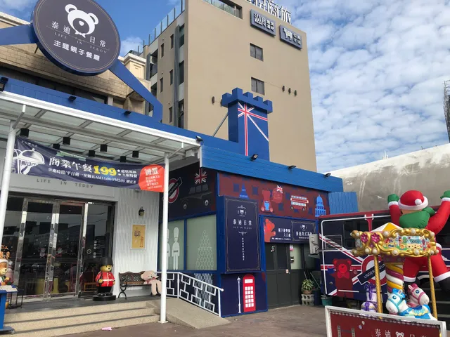 熊萌肚肚主題親子餐廳丨泰迪日常丨義大利麵/火鍋/咖哩飯/彰化親子餐廳/鹿港餐廳/親子友善