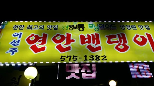 이선주연안벤뎅이