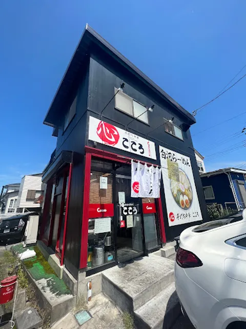 手打ち中華 こころ