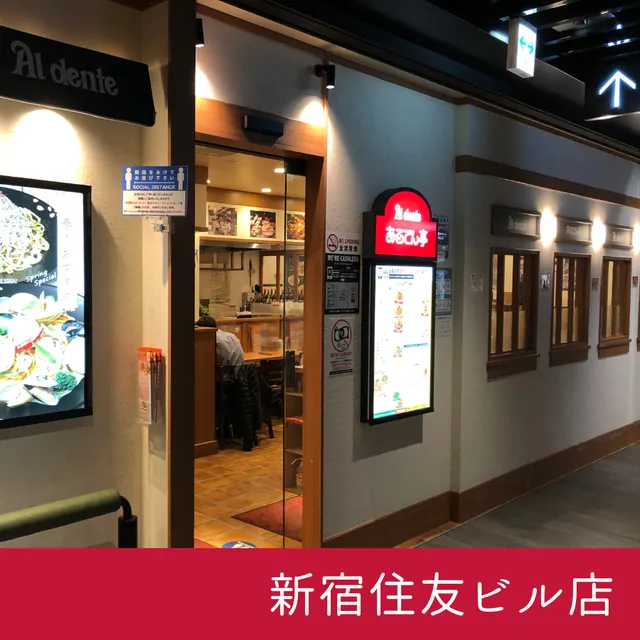 Arudentei Shinjuku Sumitomo Building