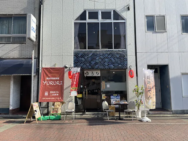 家庭料理居酒屋 YURURI