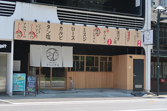 大衆焼肉ウシニナル 多治見本店