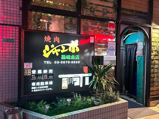 Janbo Shinozaki Honten