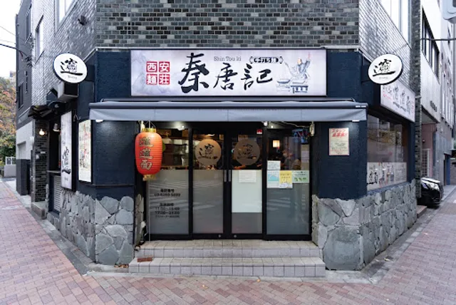 Biangbiang-men Shin-Tō-ki