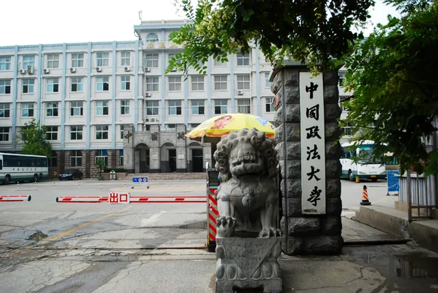 China University of Political Science and Law