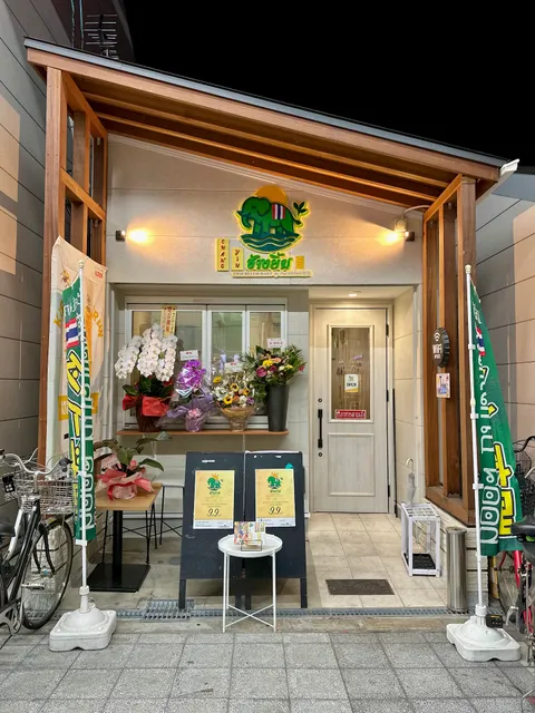 タイ料理 CHANG YIM