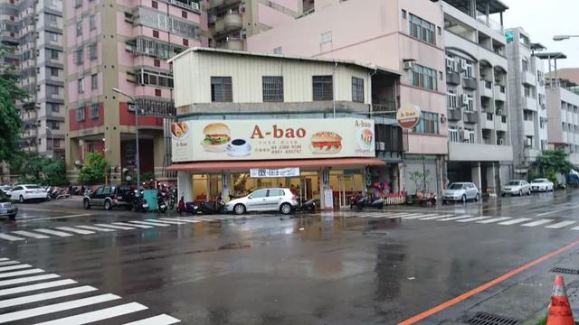 A-bao阿寶晨食館進德店｜早餐•午餐•早午餐