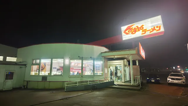Kurumaya Ramen Higashi By-pass