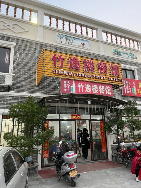 Zhuyilou Restaurant