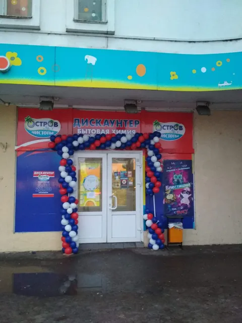 Ostrov Chistoty I Vkusa