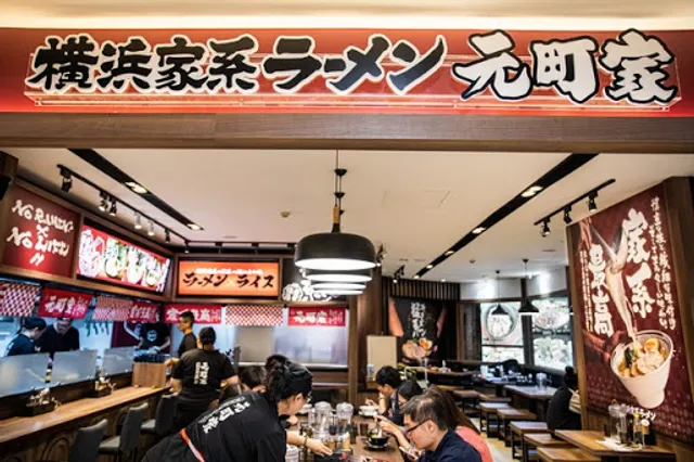 元町家橫濱家系拉麵 嘉義店