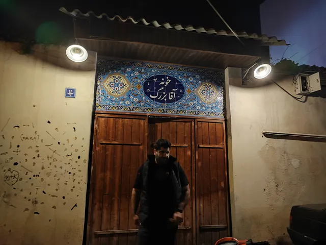 کافه رستوران خونه آقا بزرگ