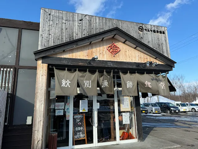 Monbetsu Ryōshi Shokudō