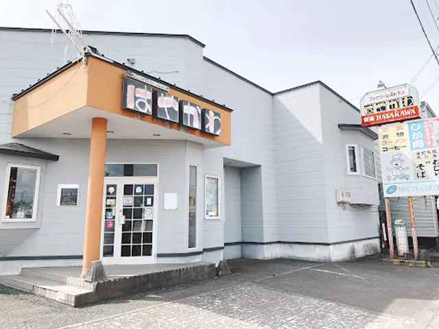 ファミリーレストランはやかわ