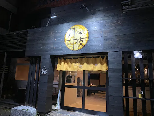 夜カフェ月夜（ツクヨ）