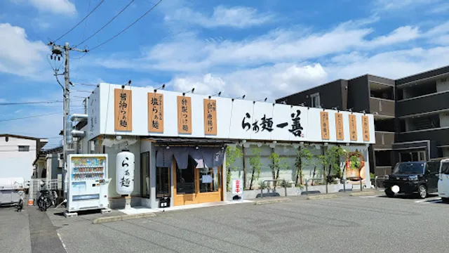 らぁ麺一善