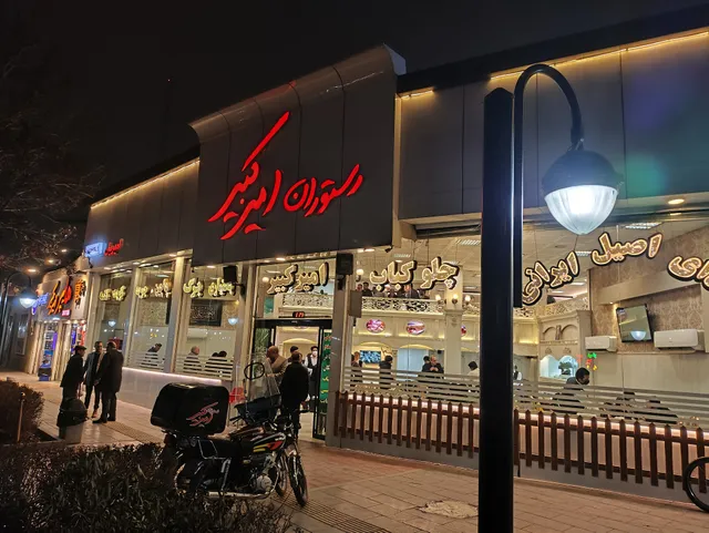 Amirkabir Restaurants