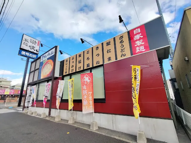 讃岐製麺 南陽通