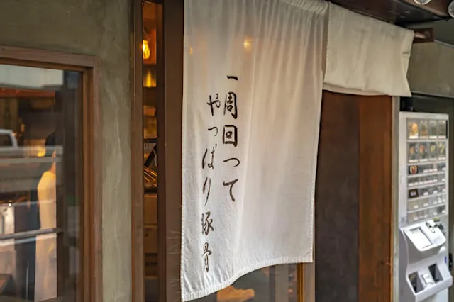 Kamitora - Higobashi