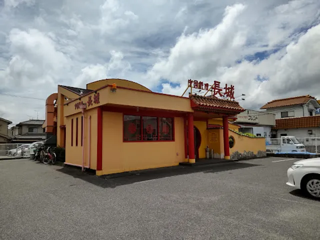 中国料理 長城 神辺店