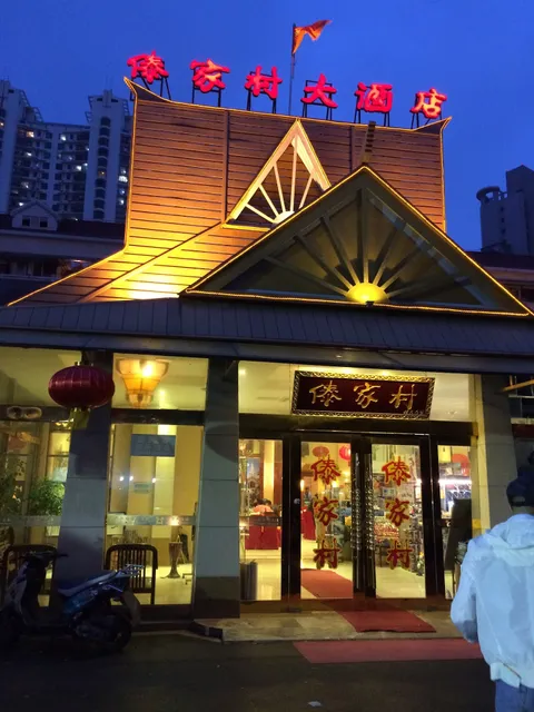 Daijiacun Restaurant