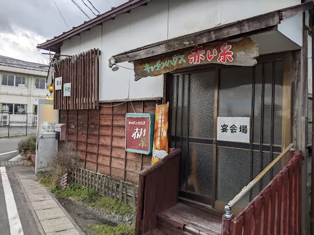 キッチンハウス・赤い糸