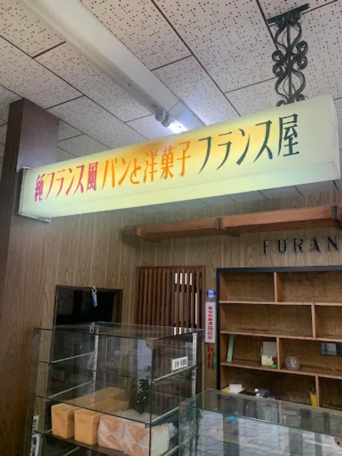 パン フランス屋