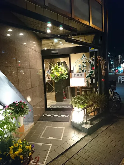 Arai Sushi Honten
