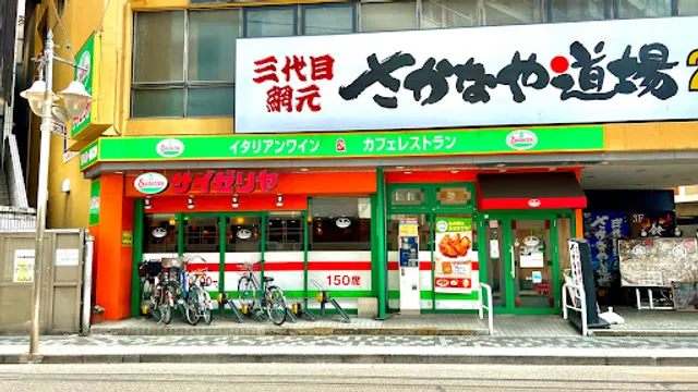 Saizeriya Mitaka Station South Exit