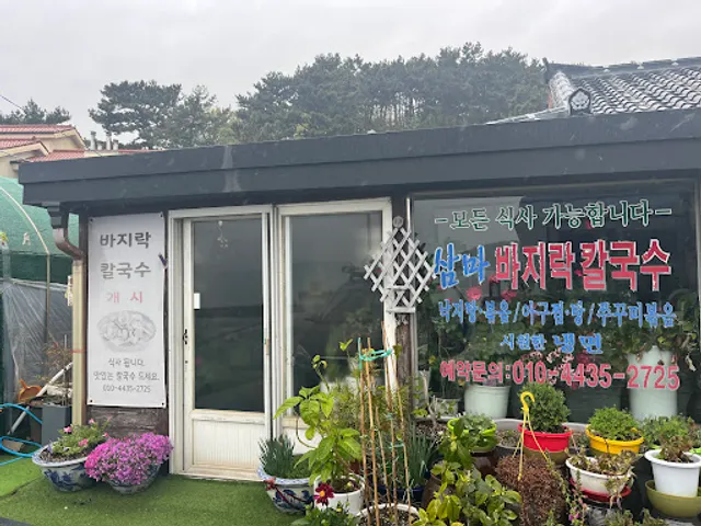 삼마바지락칼국수