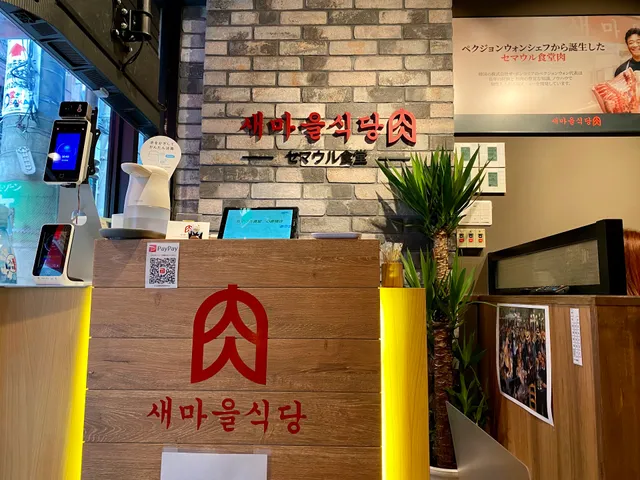 セマウル食堂 心斎橋店