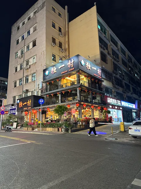 Duyicun Northeast Flavor Head Office