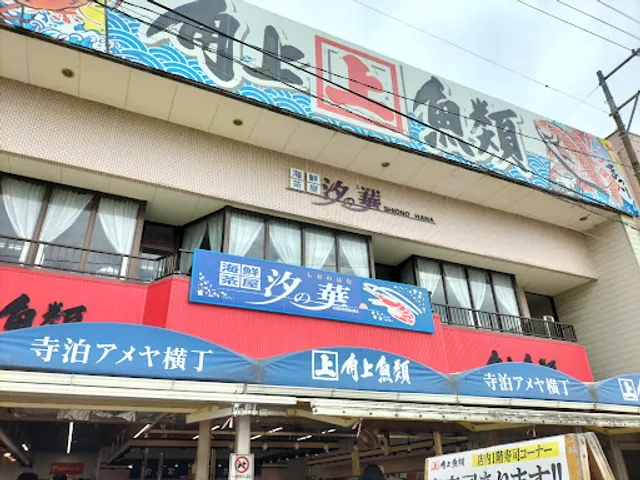 Seafoods Teahouse Shionohana