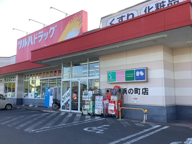 Tsuruha Drug Hirosaki Hamanomachi