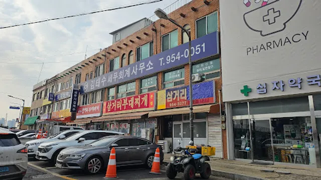 박가삼거리부대찌개