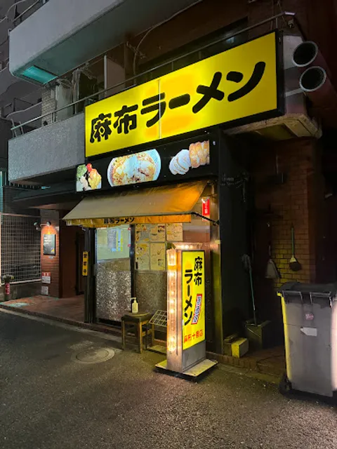 Azabu Ramen