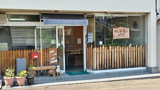 街のパン屋さんピア