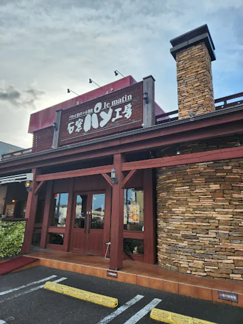石窯パン工房 ル・マタン 都賀の台店