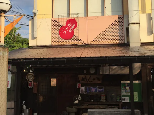 めん八 本店