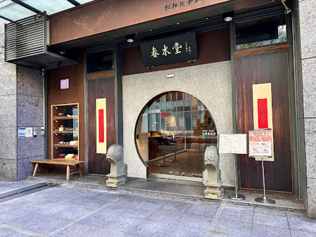 Chun Shui Tang Xihu Branch