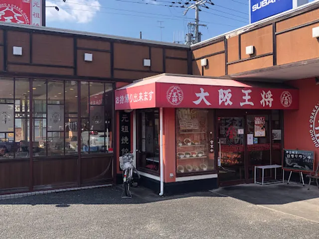 Osaka Ohsho Higashiikoma