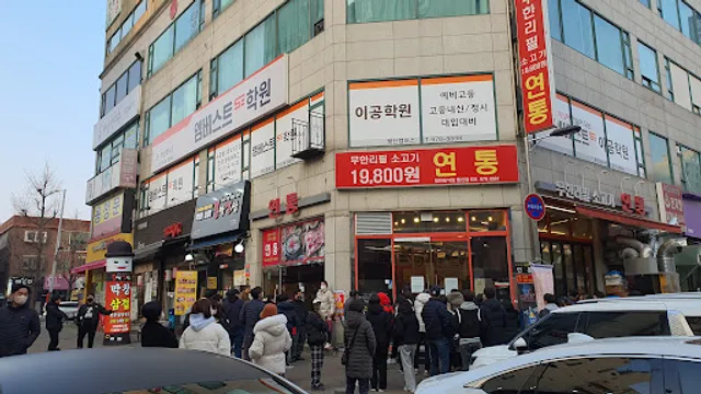 무한리필소고기연통