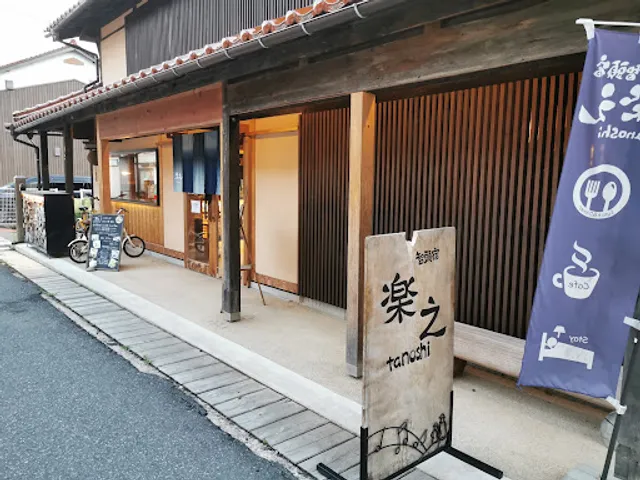 智頭宿 楽之（たのし）