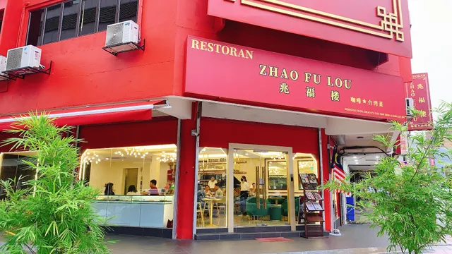 兆福楼 Zhao Fu Lou
