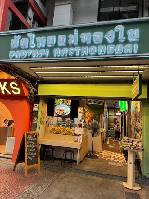 Pad Thai Mae Thong Bai