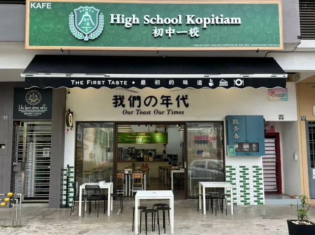 初中一校 High School Kopitiam