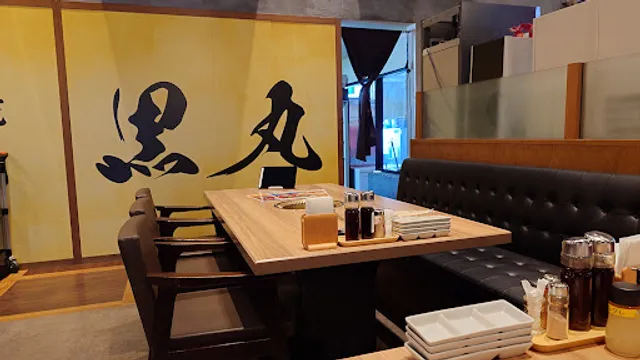 焼肉 黒丸 狭山店