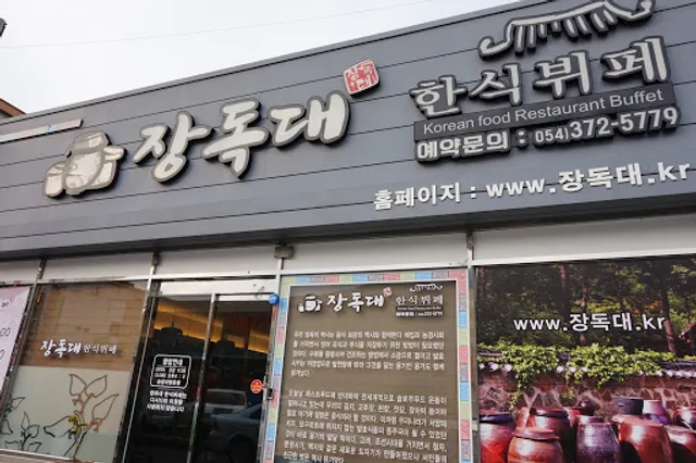 Jangdokdae Korean Buffet